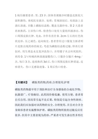 磺胺结晶粉外用致局部过敏1例