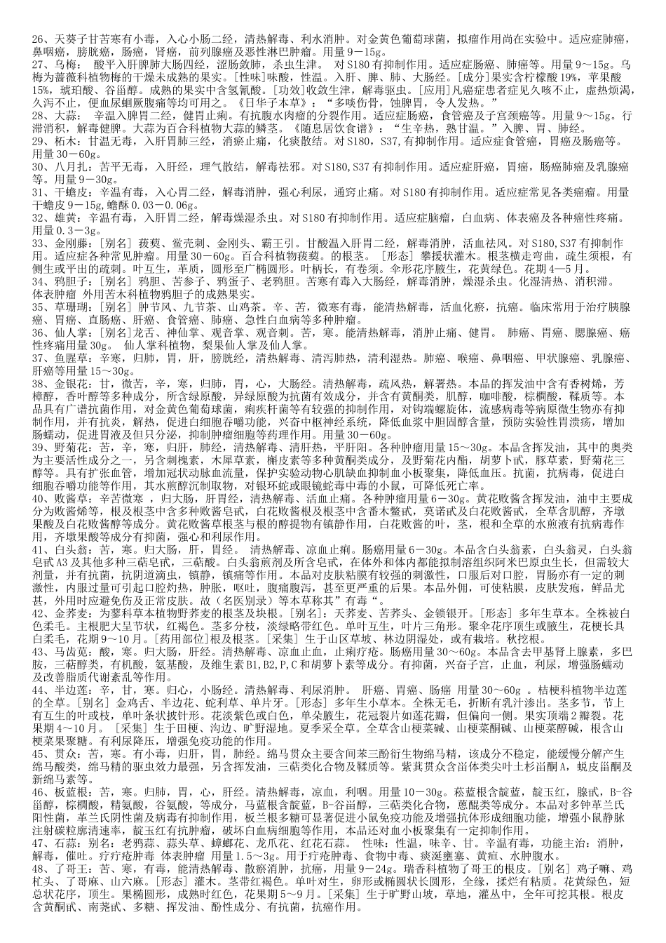 抗癌中药汇总_第2页