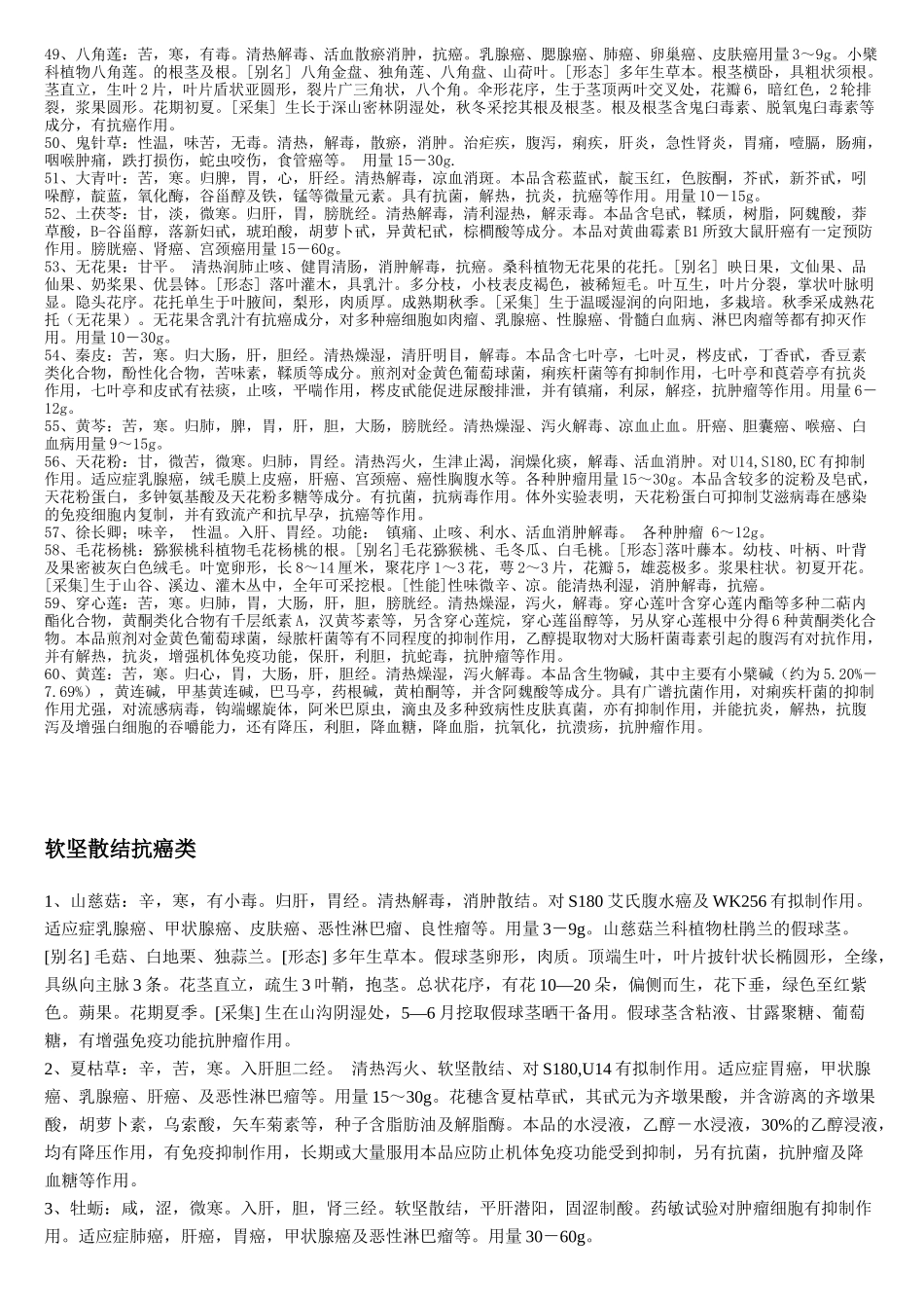 抗癌中药汇总_第3页