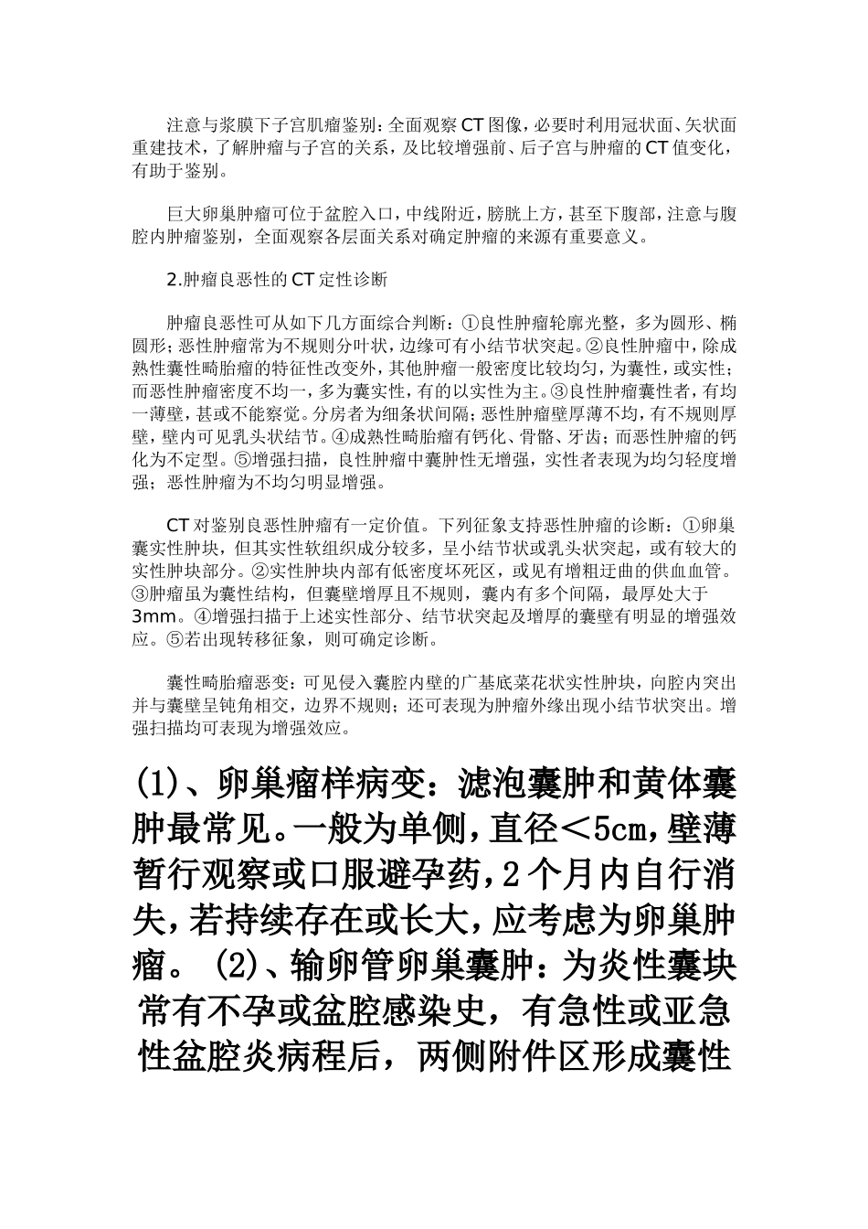 宫腔粘连鉴别诊断_第2页