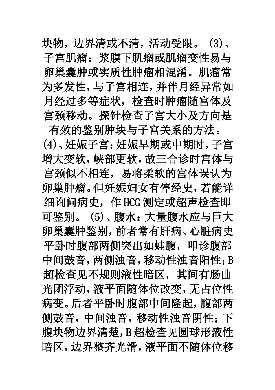 宫腔粘连鉴别诊断_第3页