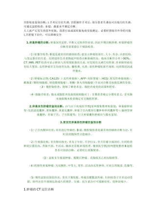 宫腔粘连鉴别诊断