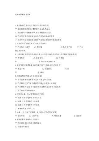驾驶执照模拟考试6