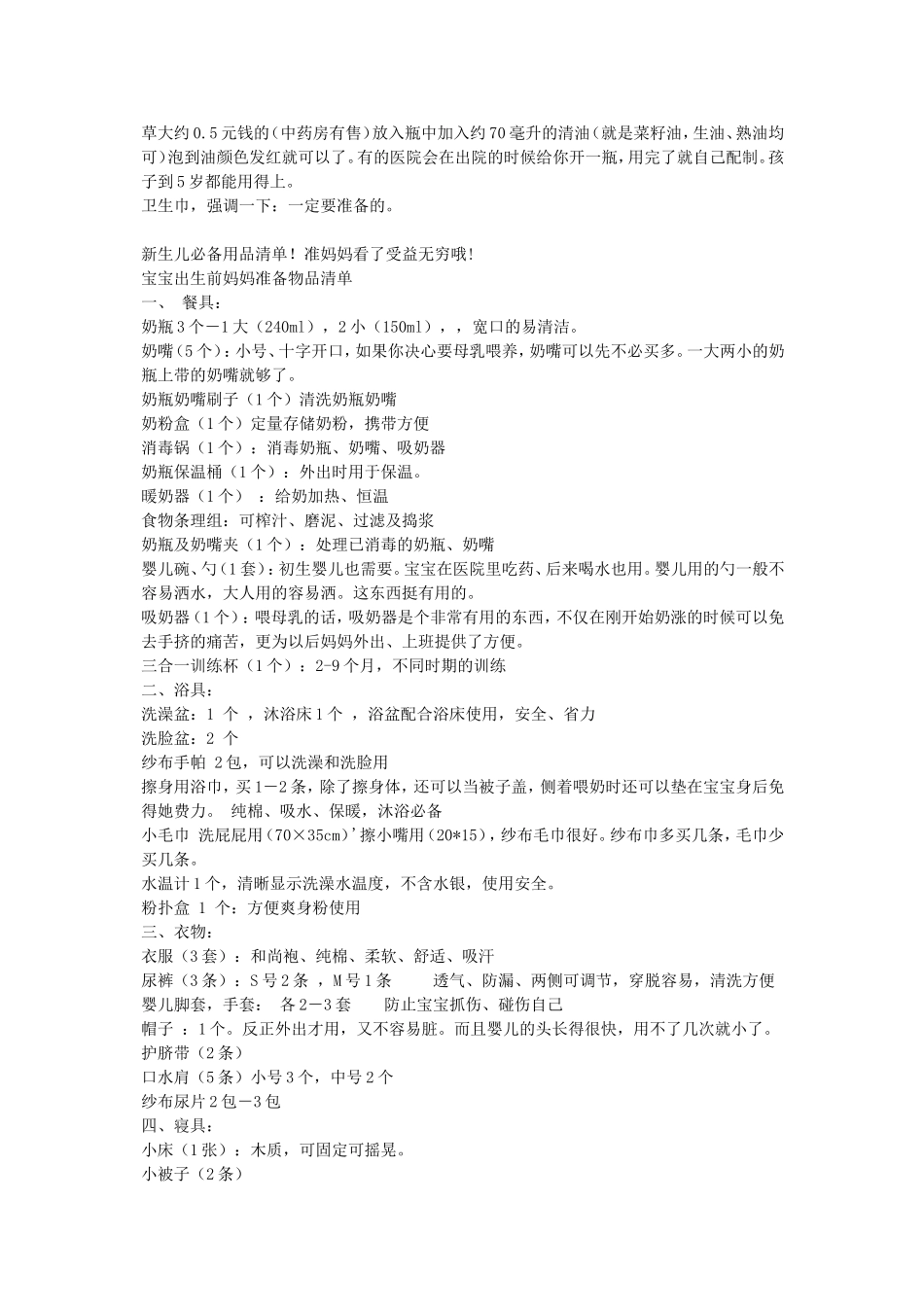 快生宝宝前需要准备的物品清单及做月子注意事项_第2页
