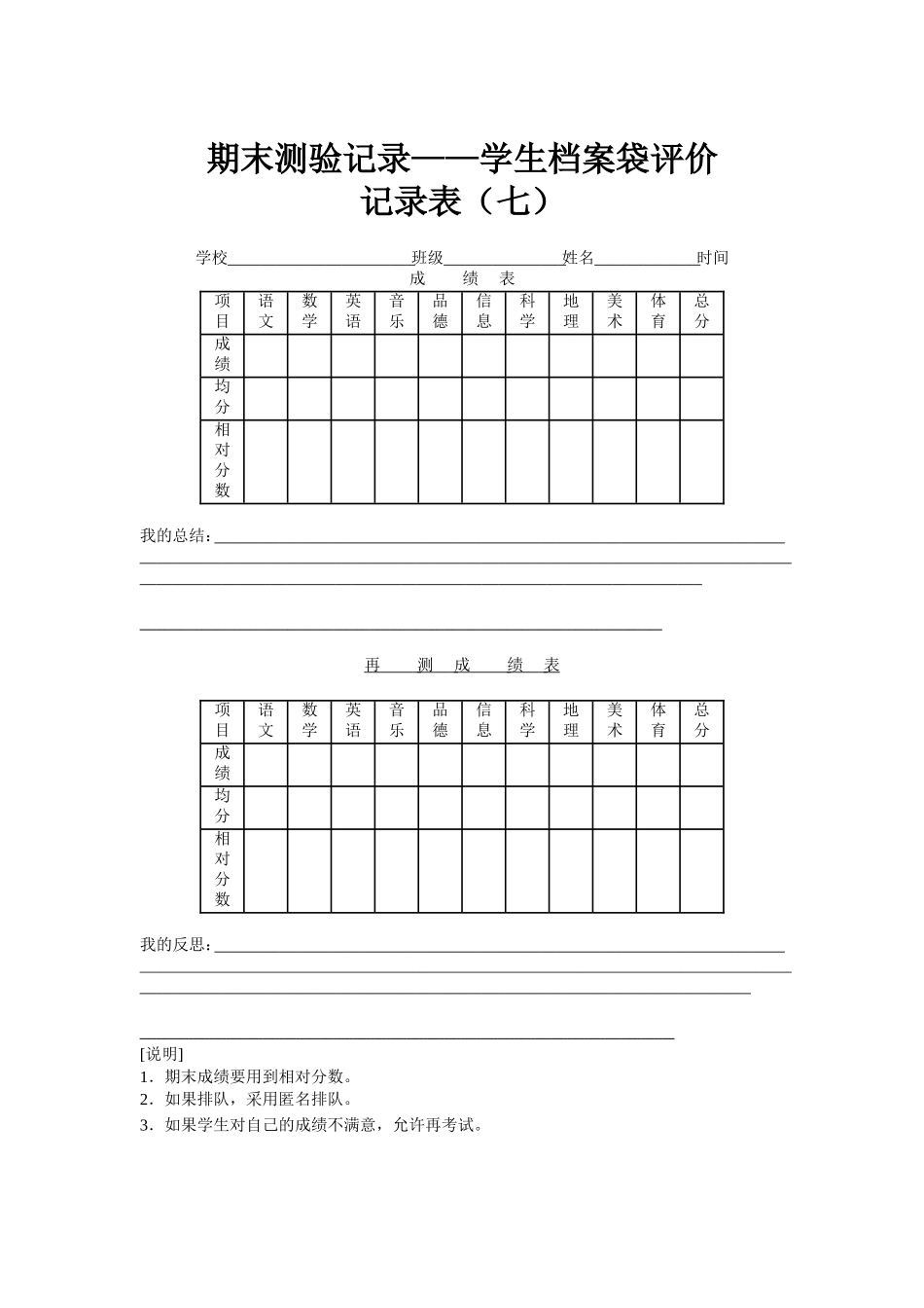 学生成长档案袋七_第1页