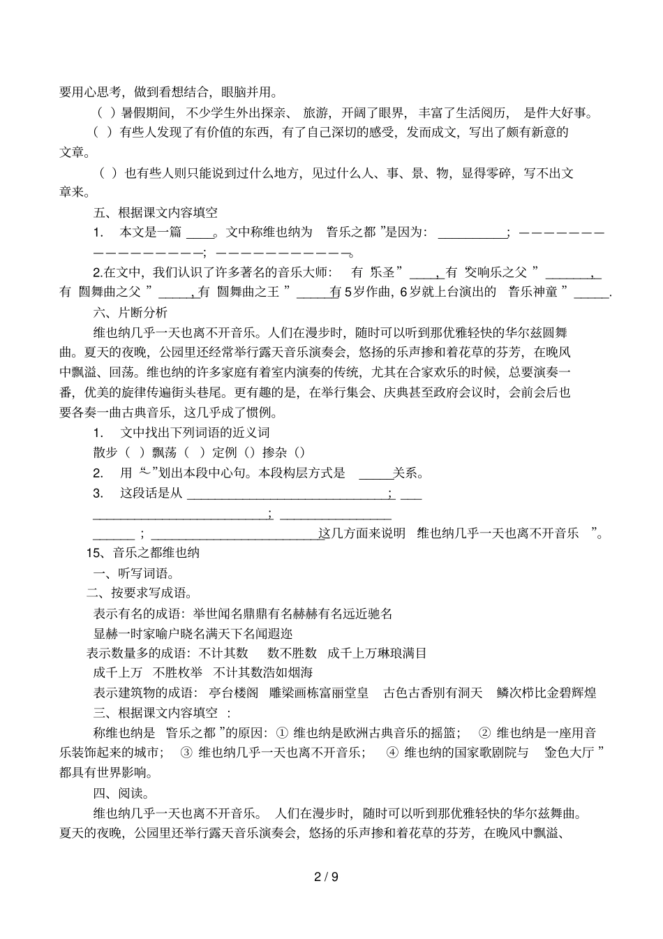 6年级下学期第九课音乐之都维也纳的练习题_第2页