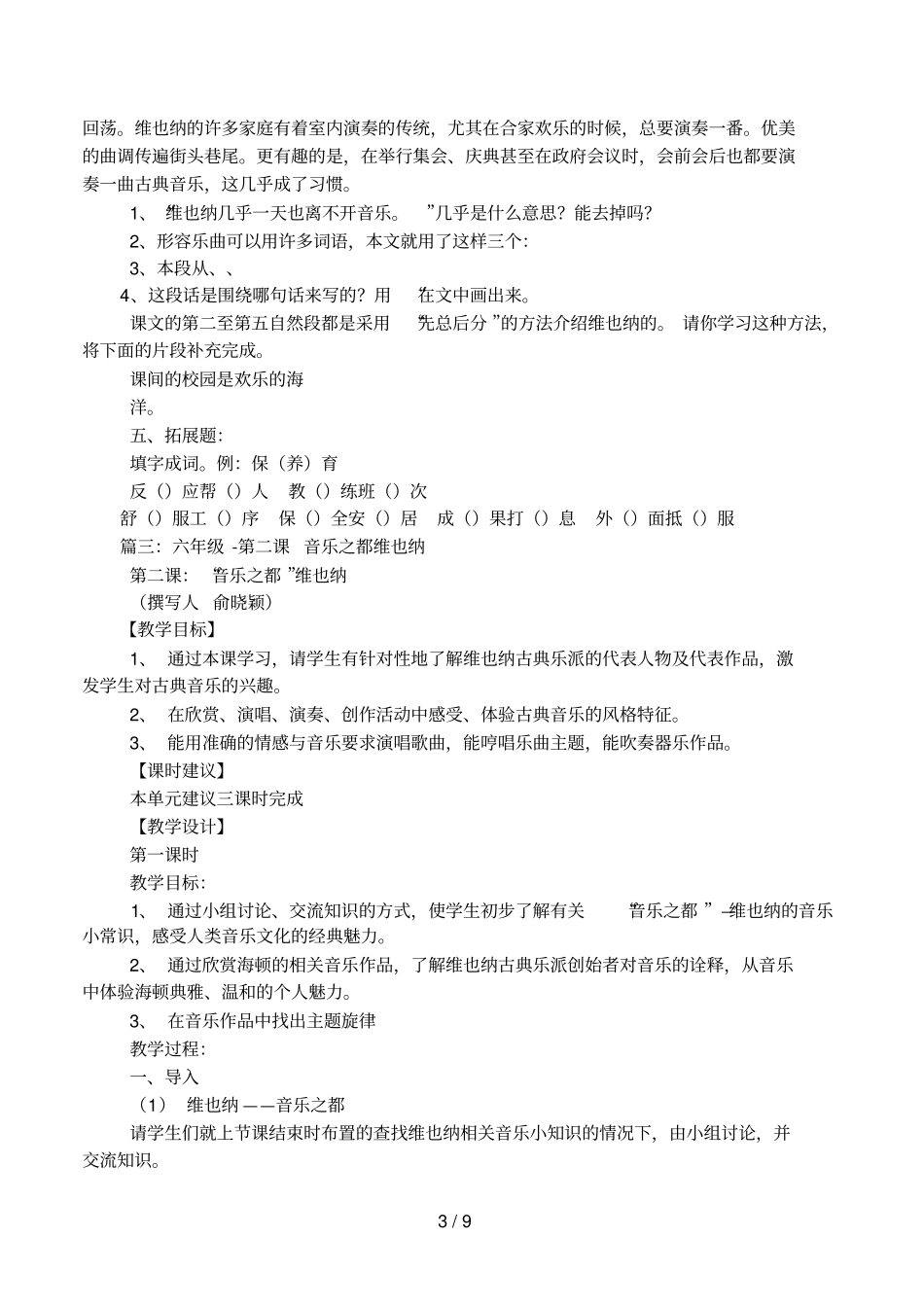 6年级下学期第九课音乐之都维也纳的练习题_第3页