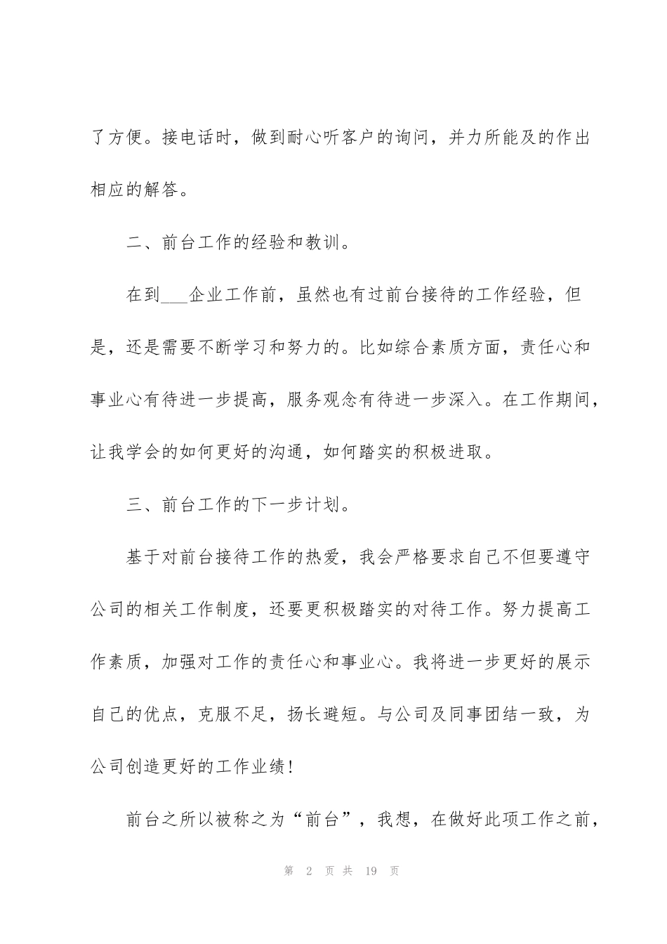 酒店前台工作总结报告范文_第2页