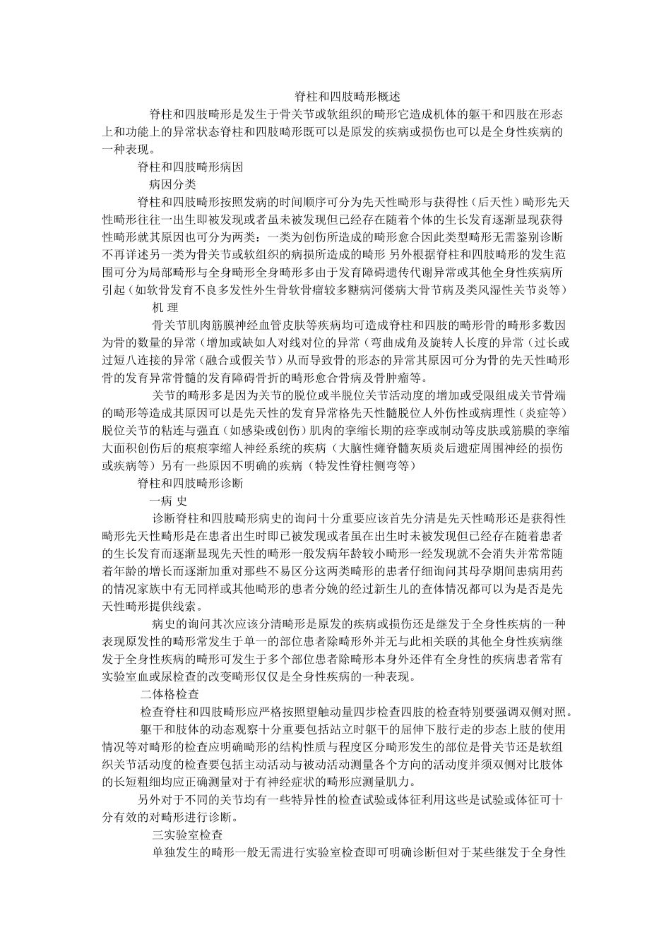 脊柱和四肢畸形概述_第1页