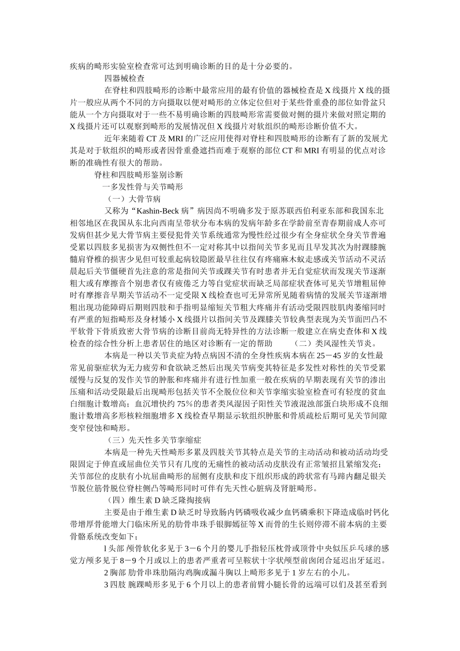 脊柱和四肢畸形概述_第2页