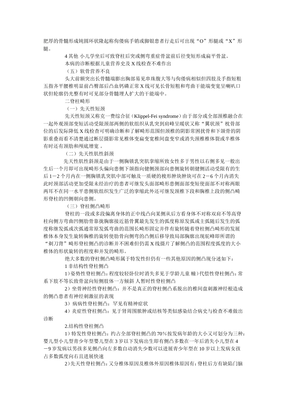 脊柱和四肢畸形概述_第3页