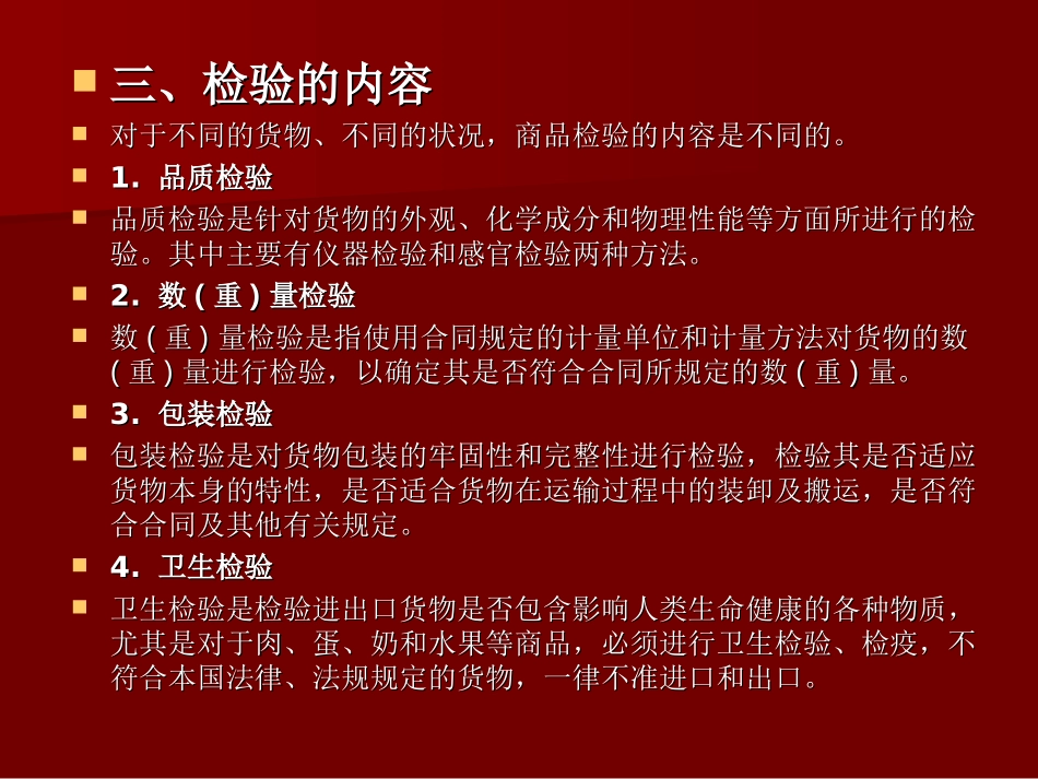 国际经济与贸易 第六章 争议的预防与处理2012.12.2_第3页