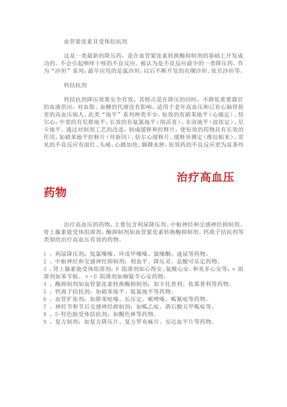 教你认识降压药_第2页