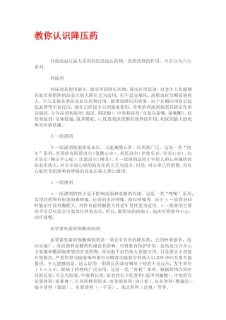 教你认识降压药