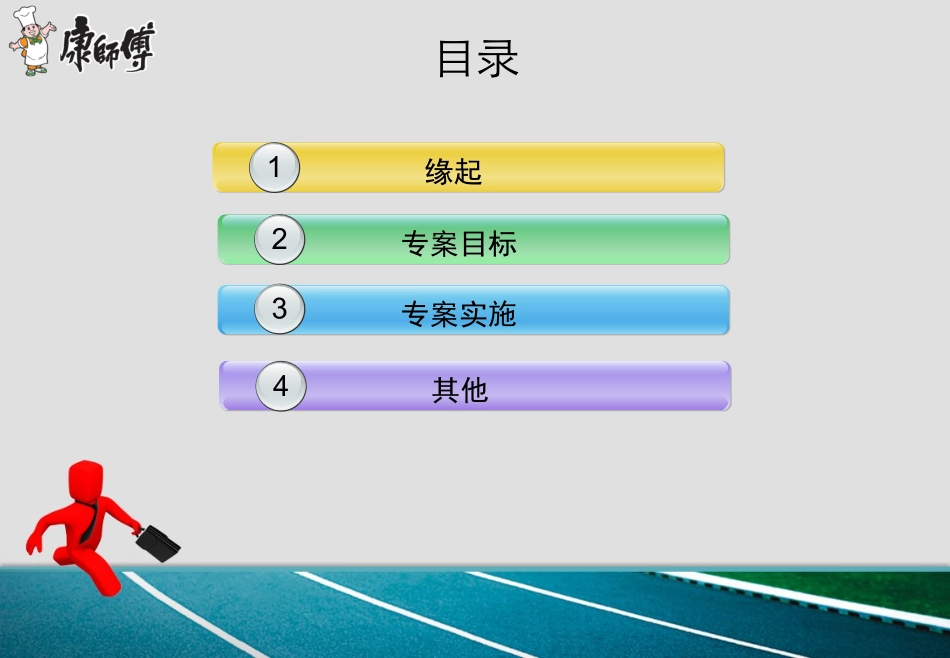 广州顶益在职干部训练专案说明_第2页