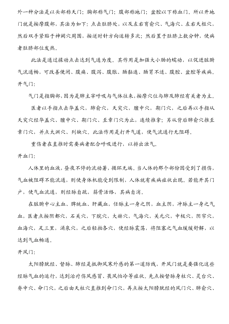肝郁取穴+开十二门法+陈佩永治疗疑难杂症取穴120法_第3页