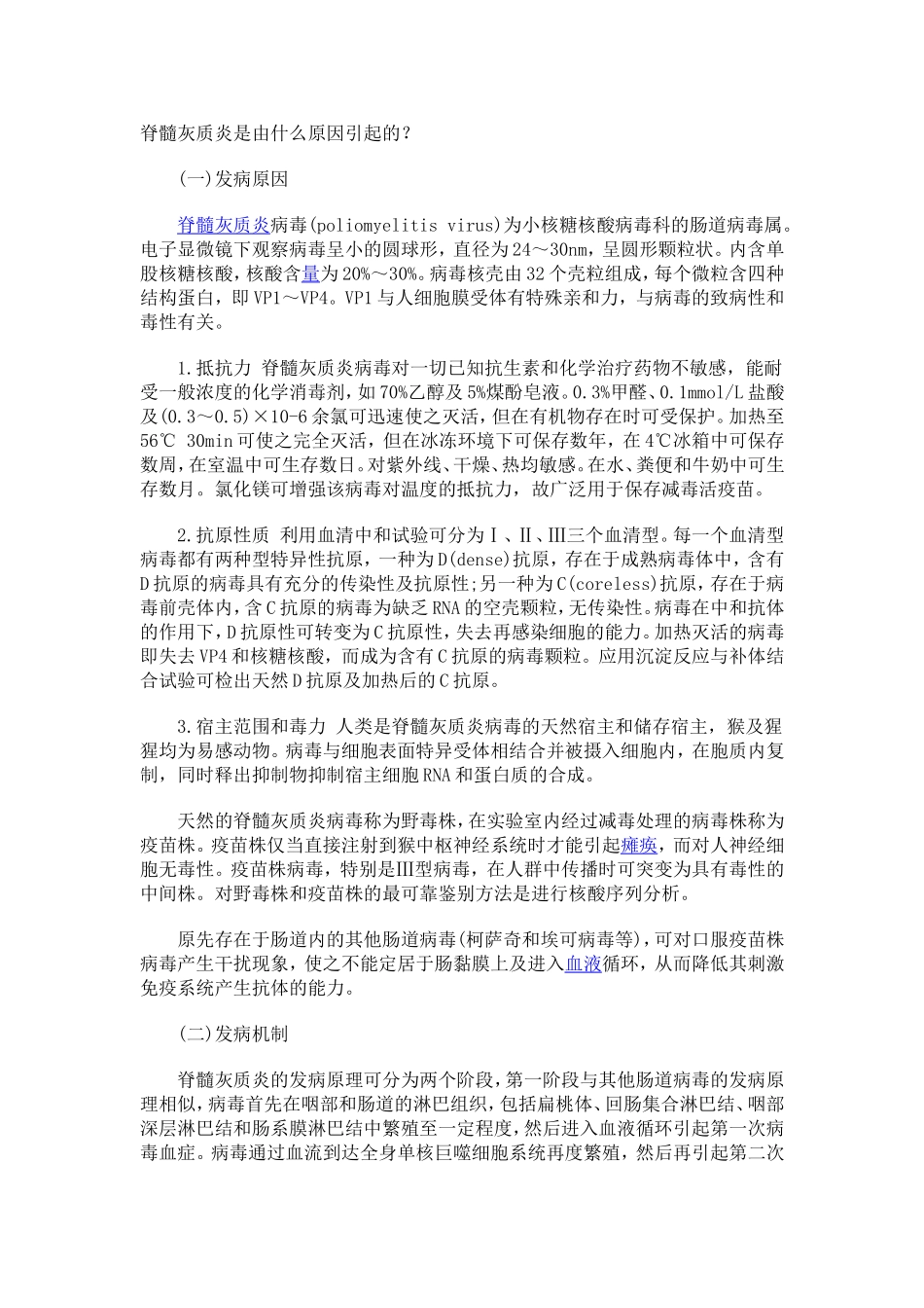 脊髓灰质炎是由什么原因引起的_第1页