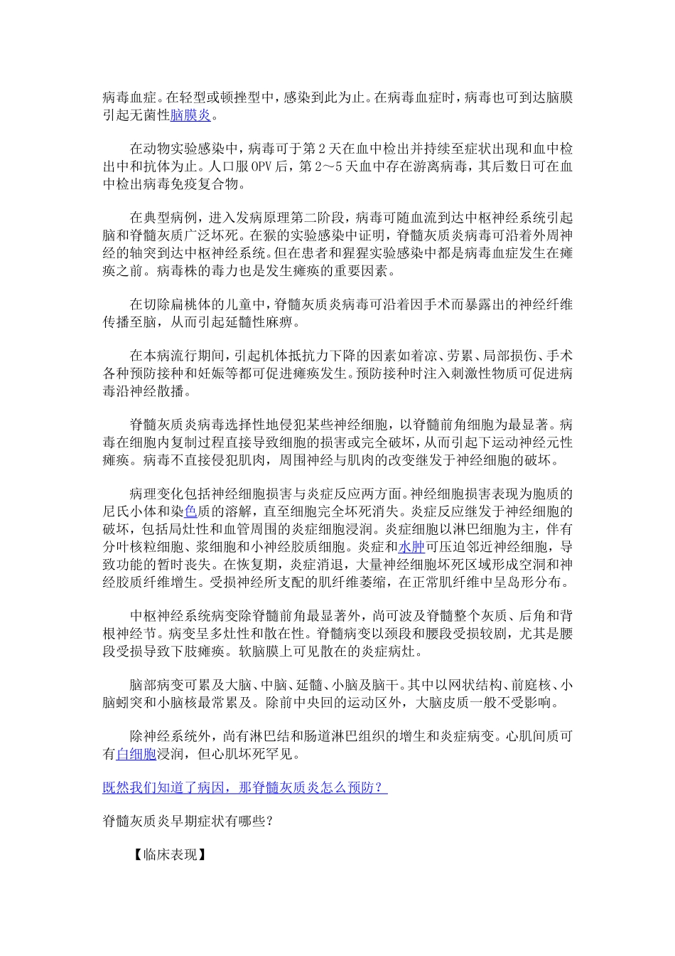 脊髓灰质炎是由什么原因引起的_第2页