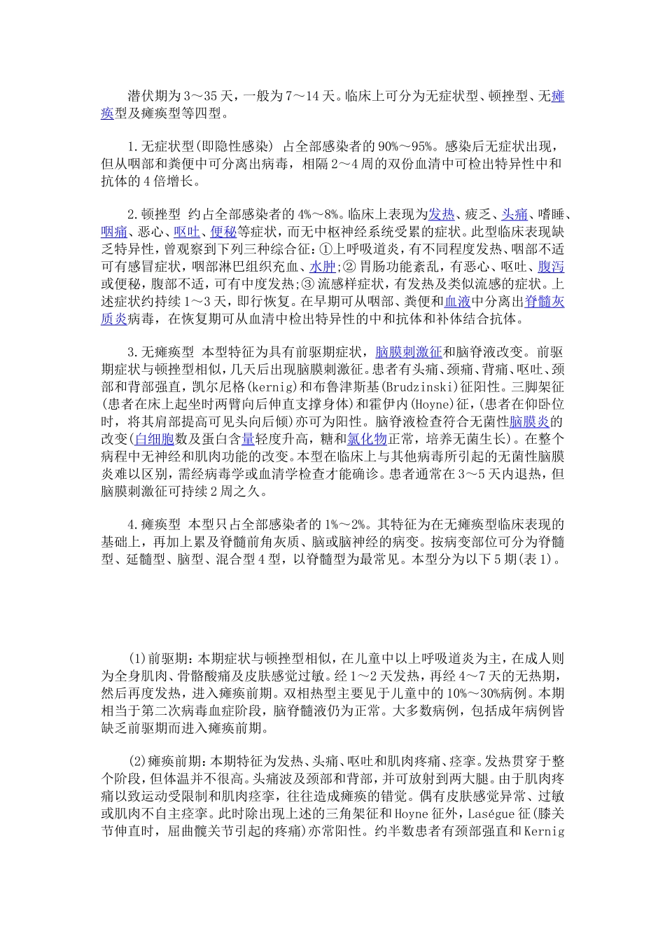 脊髓灰质炎是由什么原因引起的_第3页
