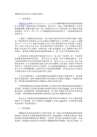 脊髓灰质炎是由什么原因引起的