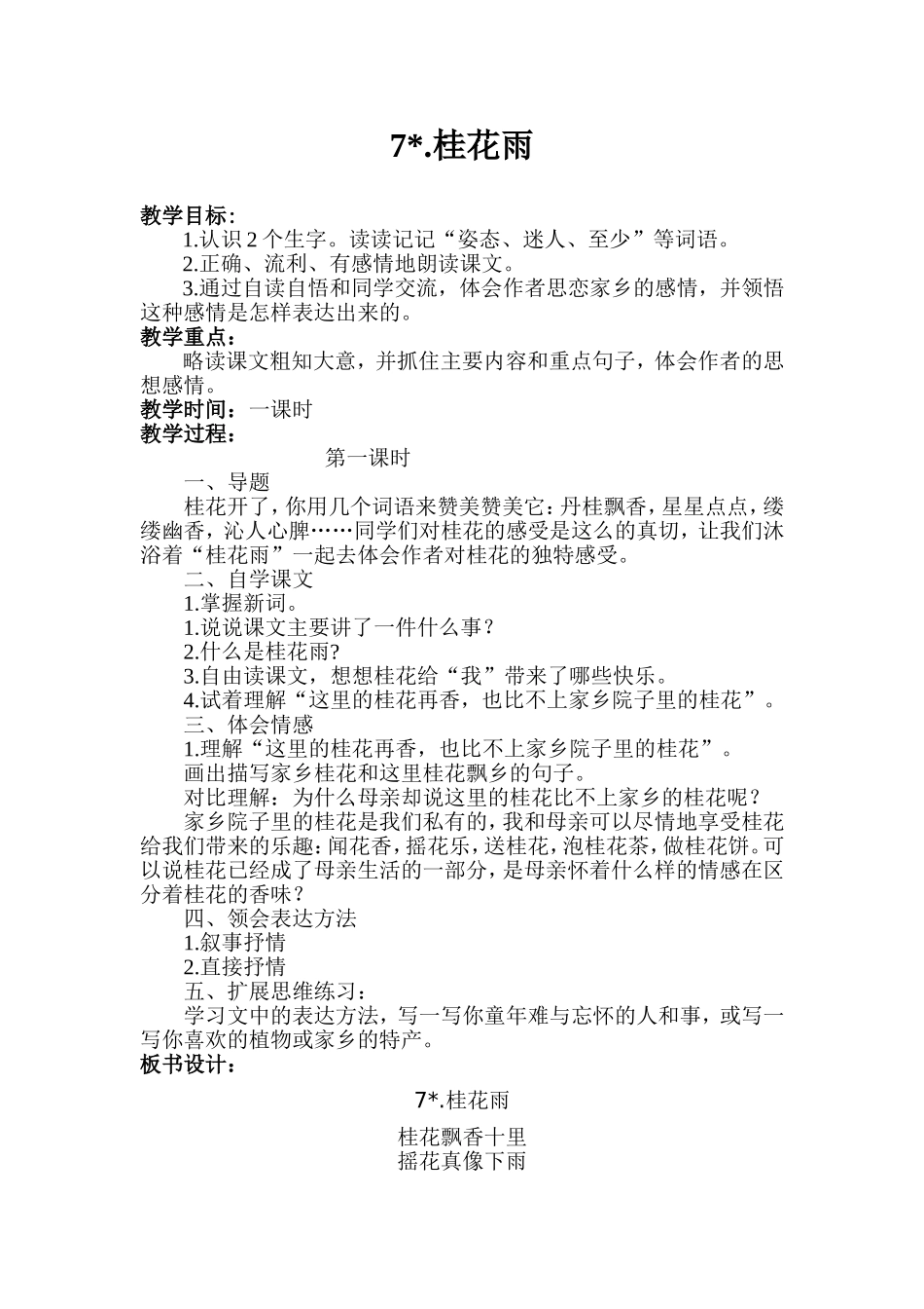 桂花雨教案设计_第1页