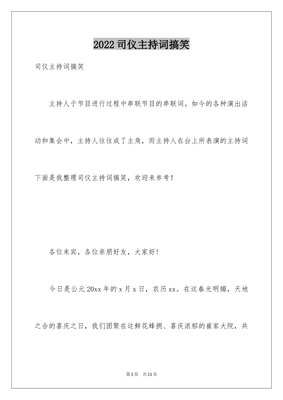 2024司仪主持词搞笑_第1页