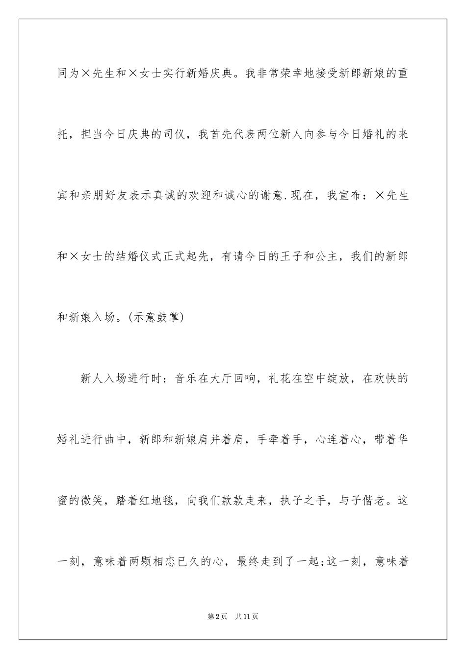 2024司仪主持词搞笑_第2页