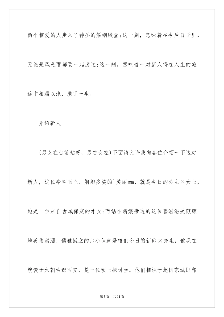 2024司仪主持词搞笑_第3页