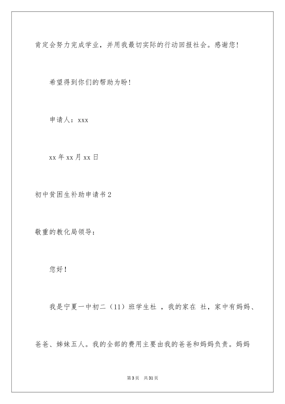 2024初中贫困生补助申请书_10_第3页