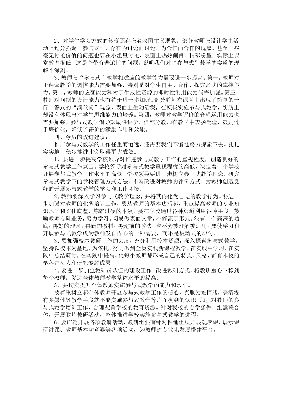 参与式教学阶段性小结_第2页