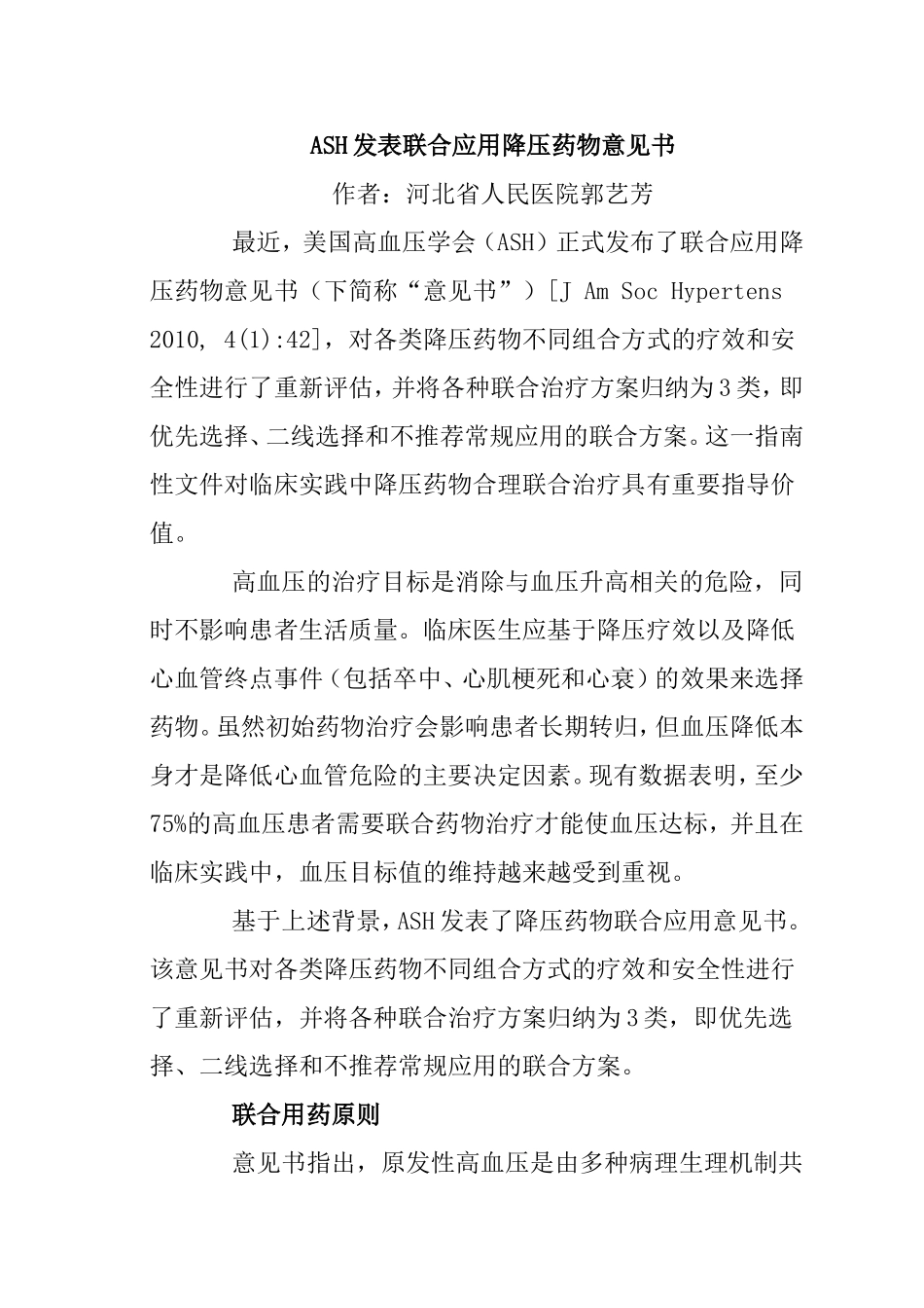 降压药物联合应用_第1页