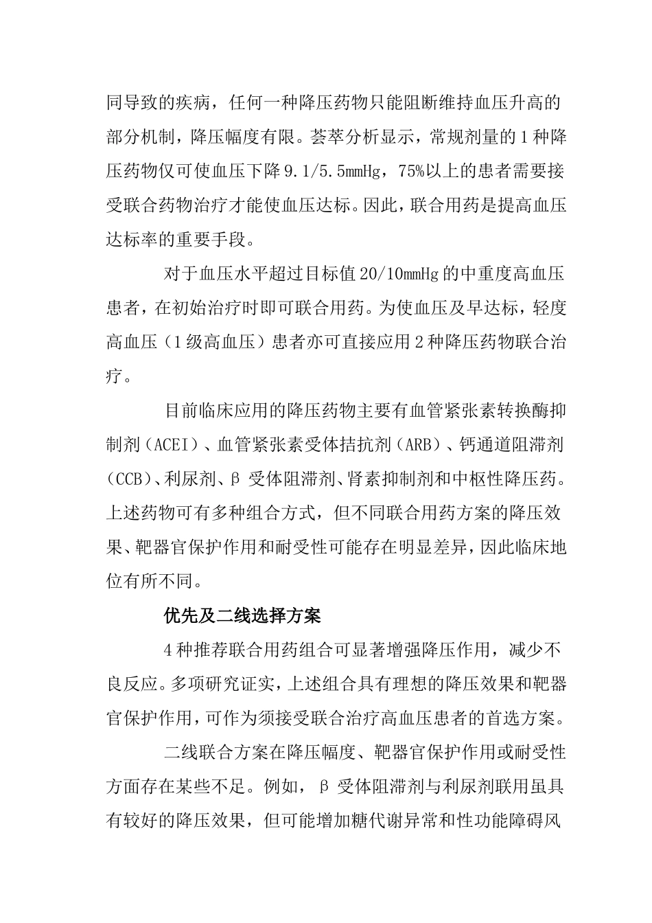 降压药物联合应用_第2页