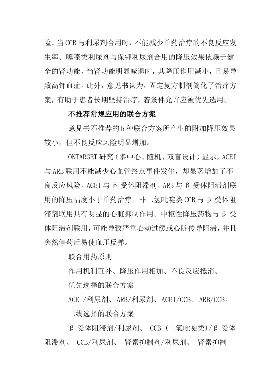 降压药物联合应用_第3页