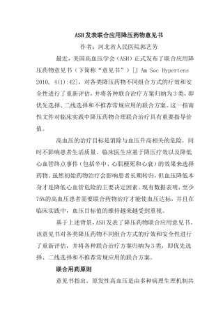 降压药物联合应用