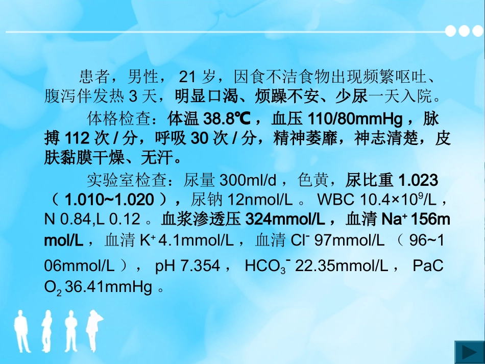 高渗性脱水病历汇报_第2页