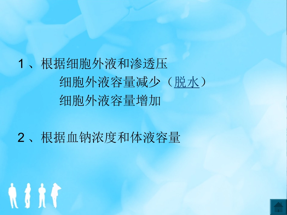 高渗性脱水病历汇报_第3页