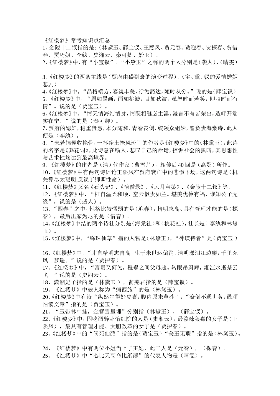 四大名著必知知识_第1页