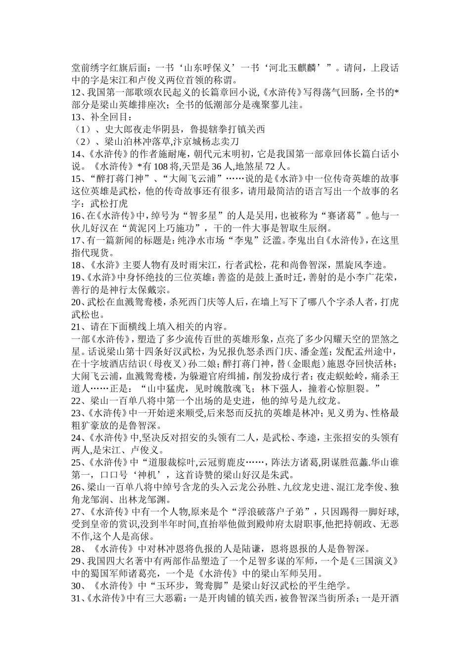 四大名著必知知识_第3页