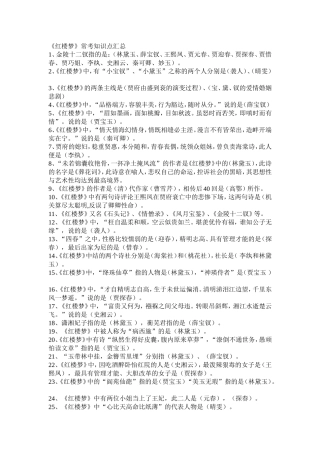 四大名著必知知识