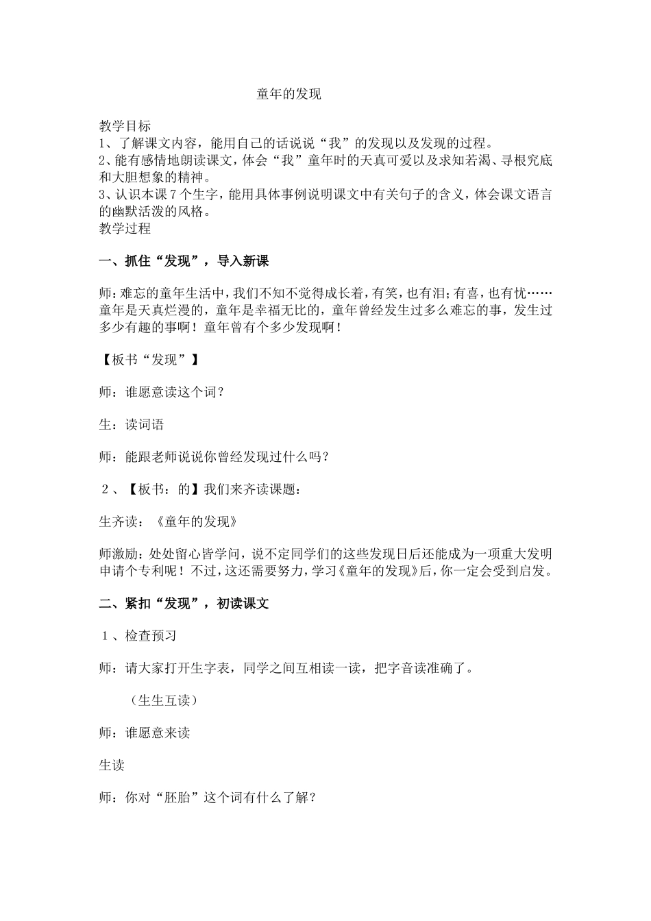 童年的的发现_第1页