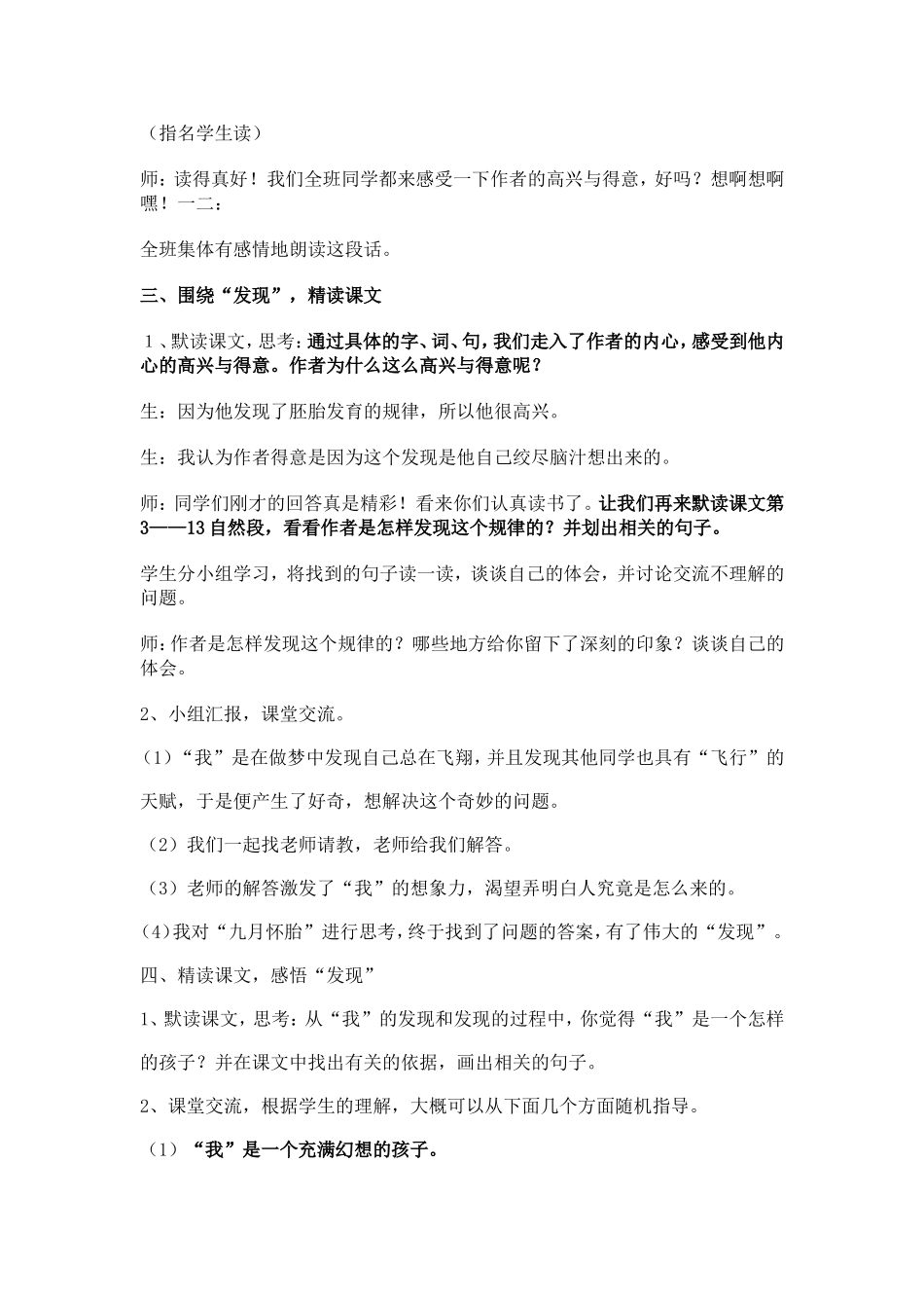 童年的的发现_第3页