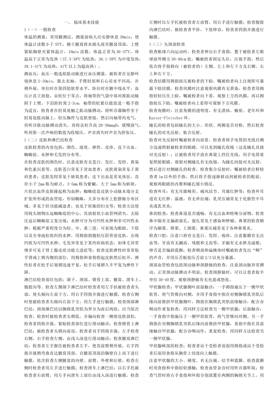 公卫职医实践技能视频配套解说_第1页