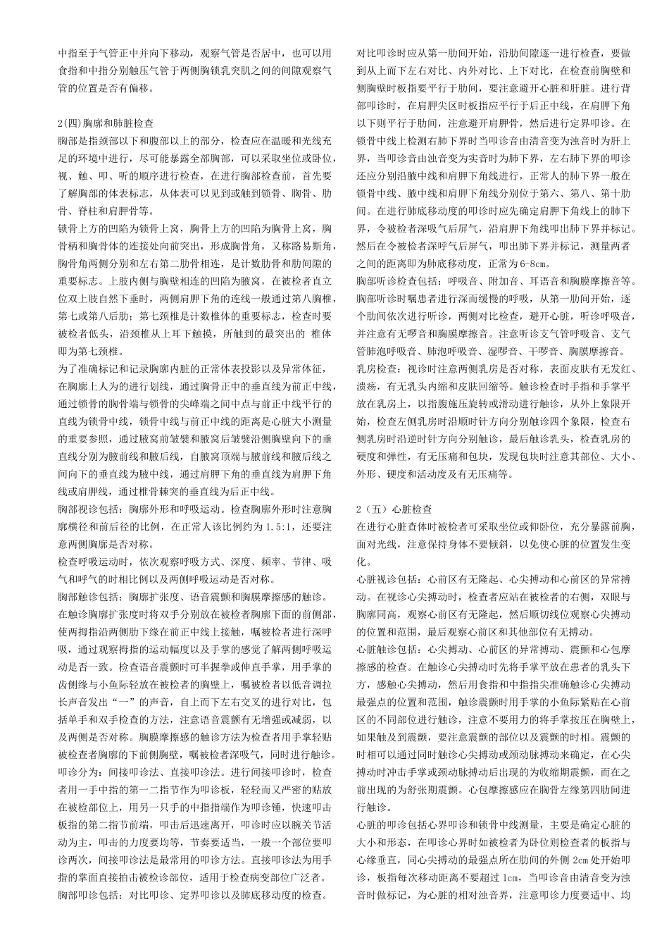 公卫职医实践技能视频配套解说_第2页
