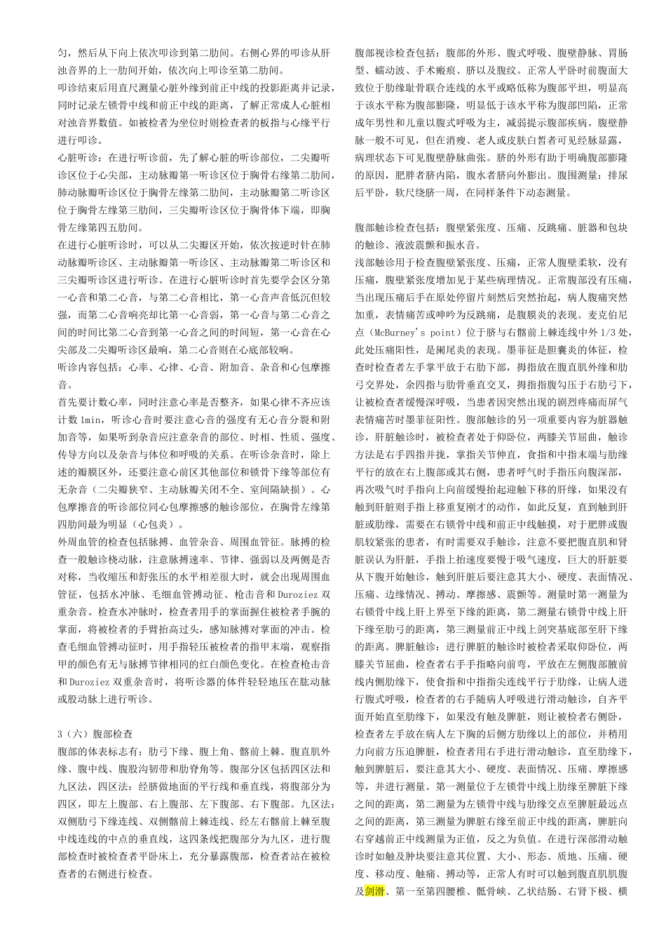 公卫职医实践技能视频配套解说_第3页