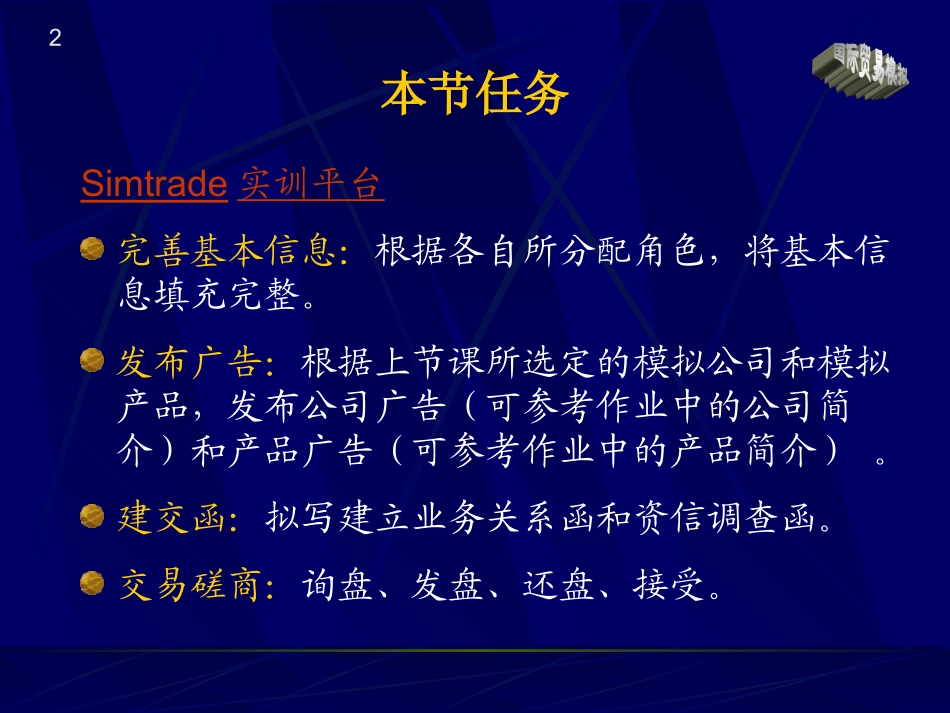 国际贸易模拟操作 交易磋商_第2页