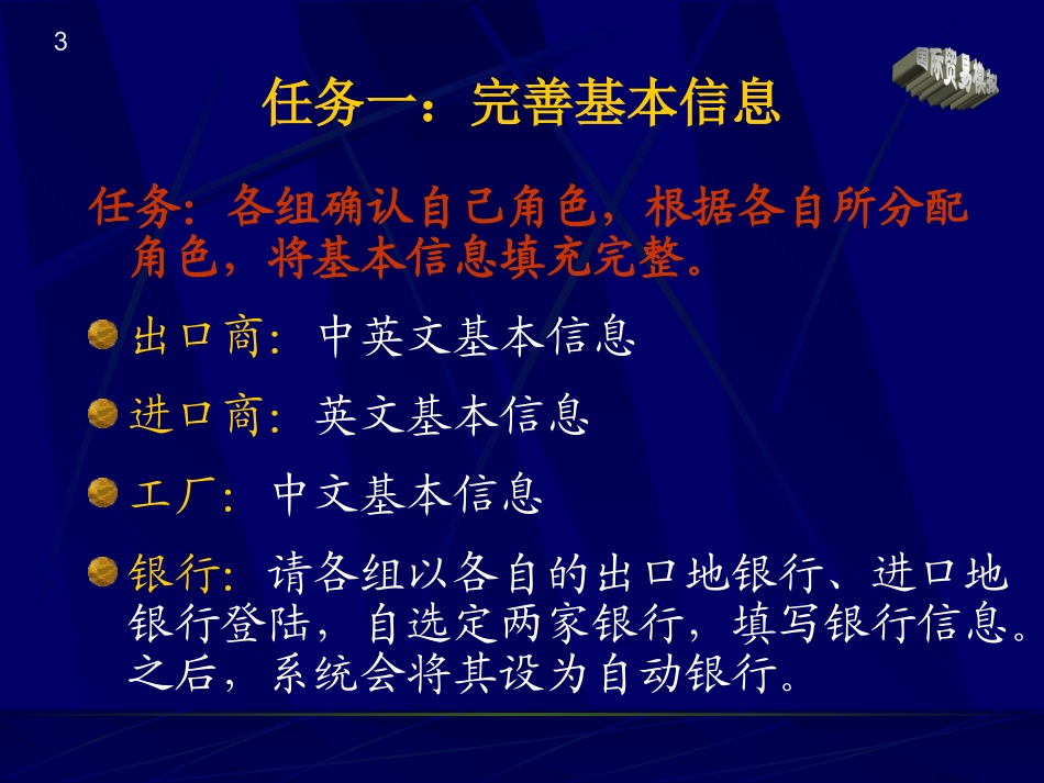 国际贸易模拟操作 交易磋商_第3页
