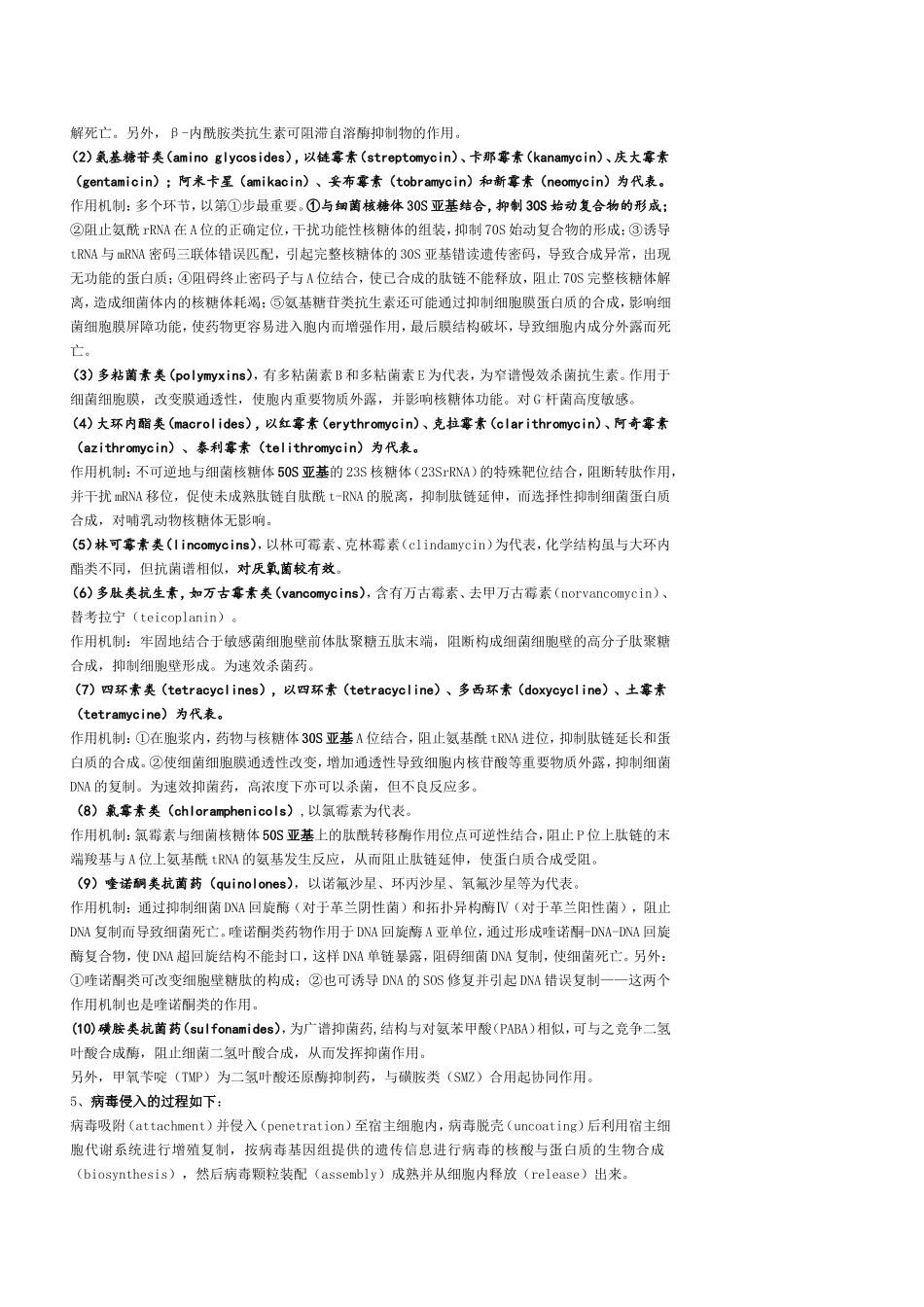 化学治疗药物小结_第2页