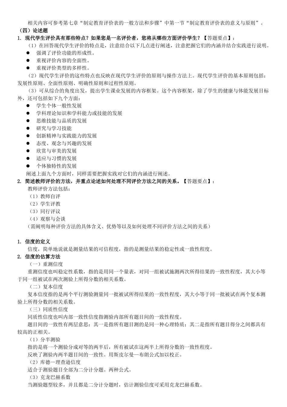 教育测量与评价_第2页