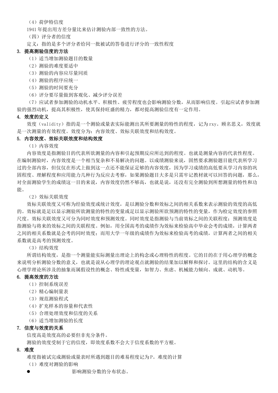 教育测量与评价_第3页