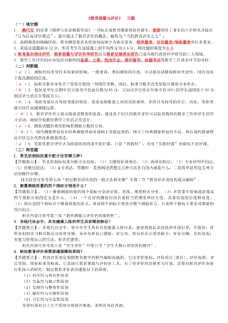 教育测量与评价